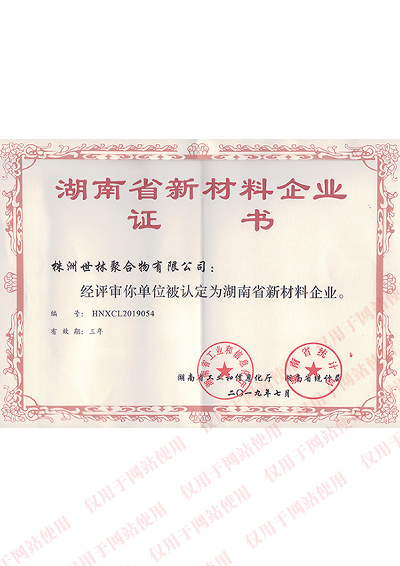 湖南省新材料企業